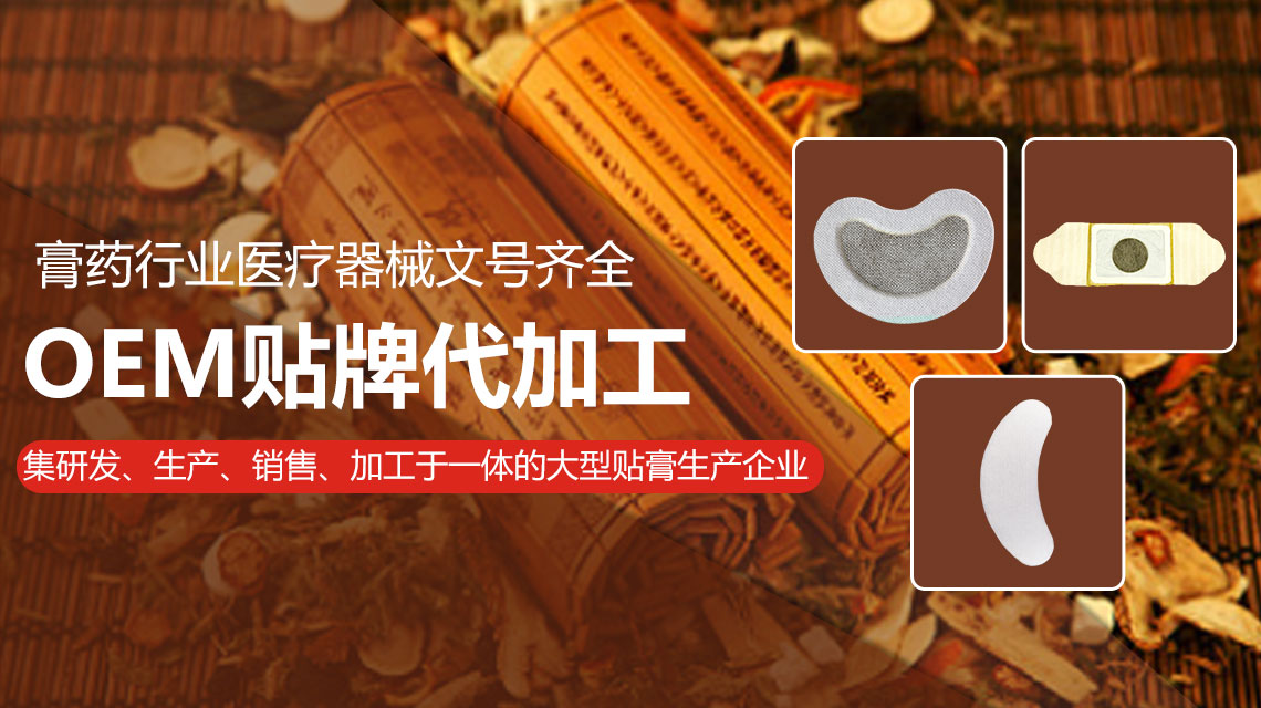 膏貼貼牌代加工的優勢體現在何處