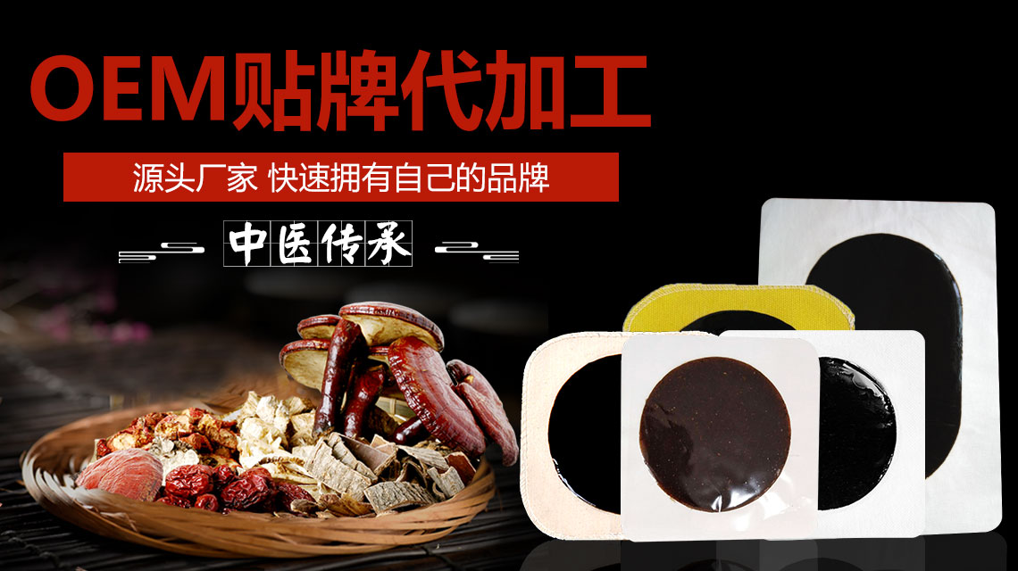 為什么說專業的膏貼貼牌代加工廠家優勢多