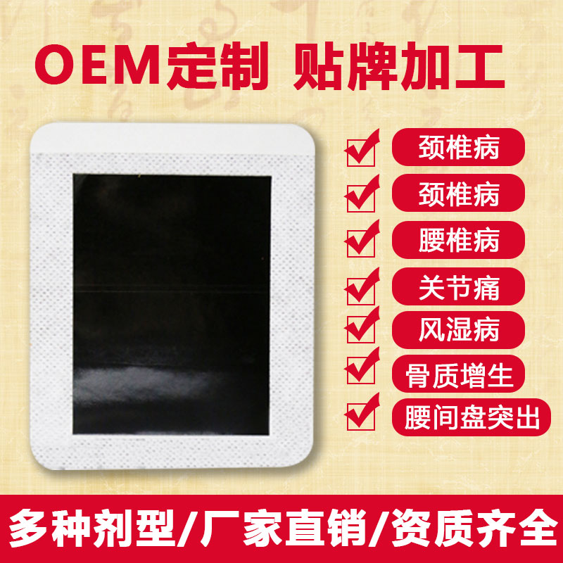想要膏貼加工越做越大膏貼加工廠(chǎng)家要做足哪些準(zhǔn)備