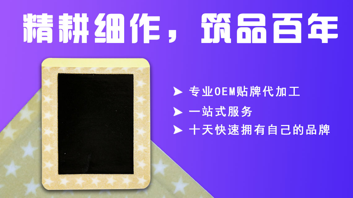 黑膏貼招商代理廠家的實地考察是代理商們絕對要重視的